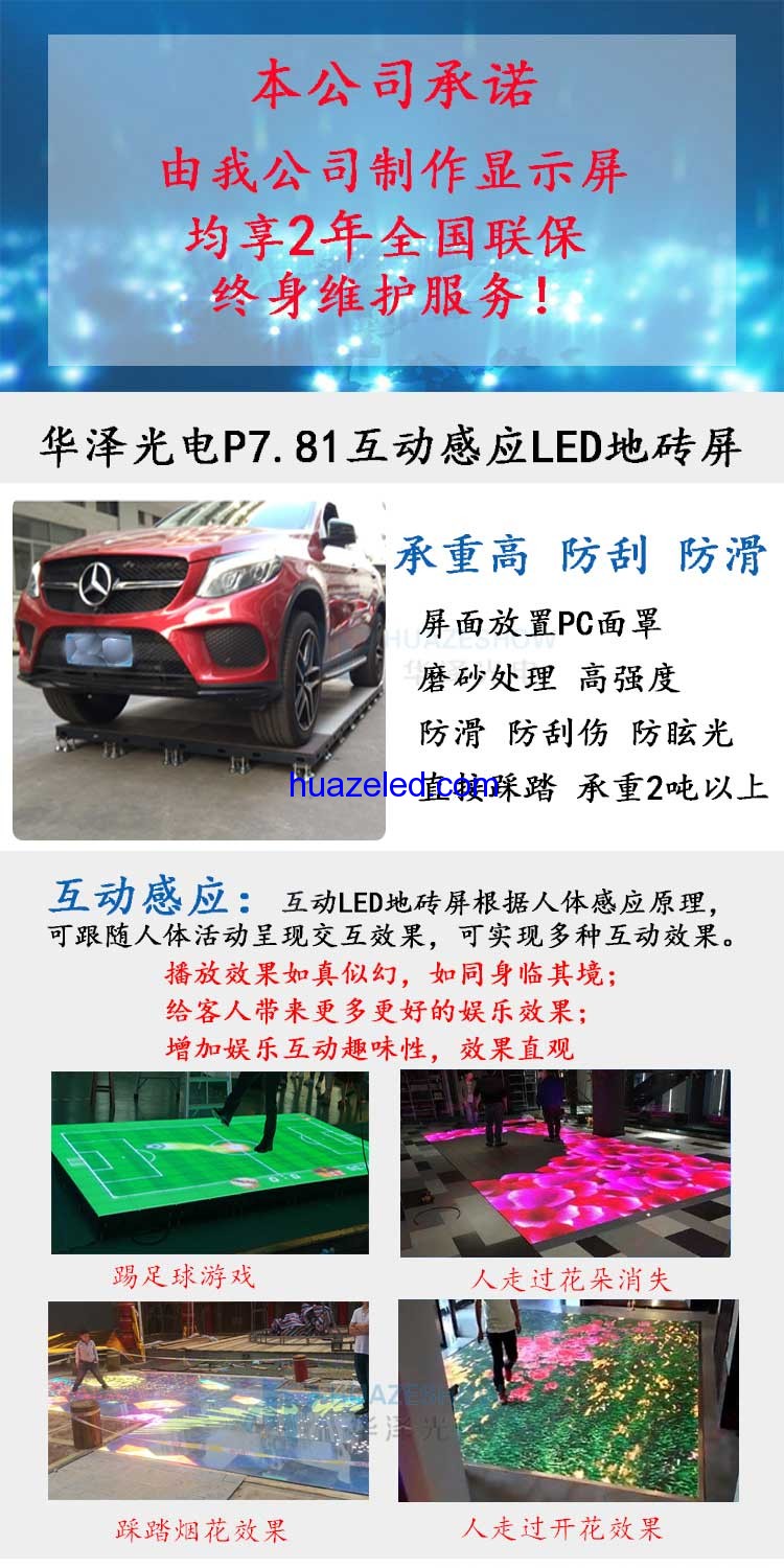 P7.81互動感應LED地磚屏