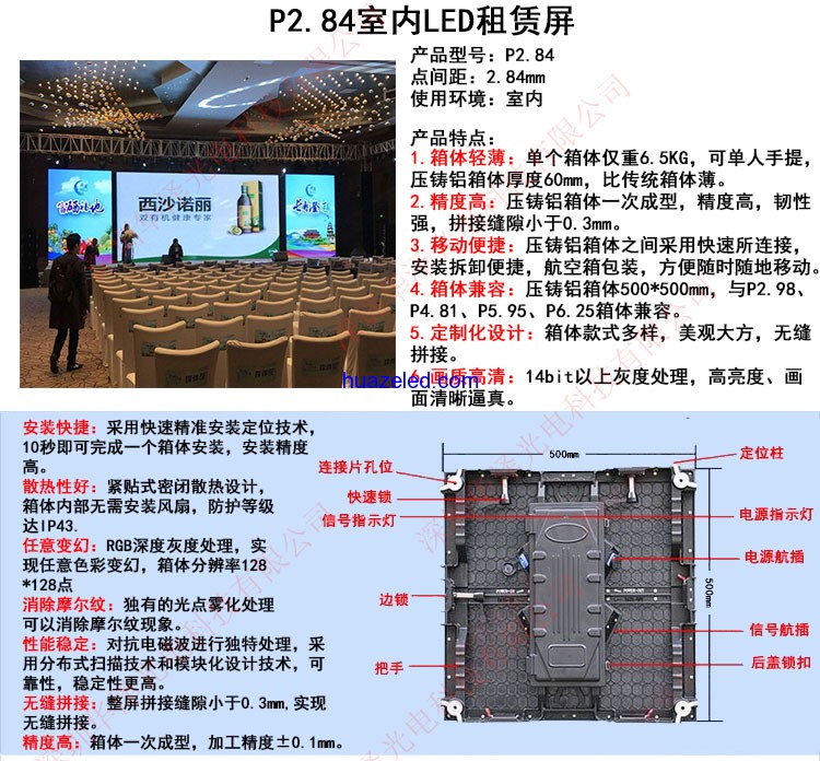 P2.84高清全彩LED租賃屏