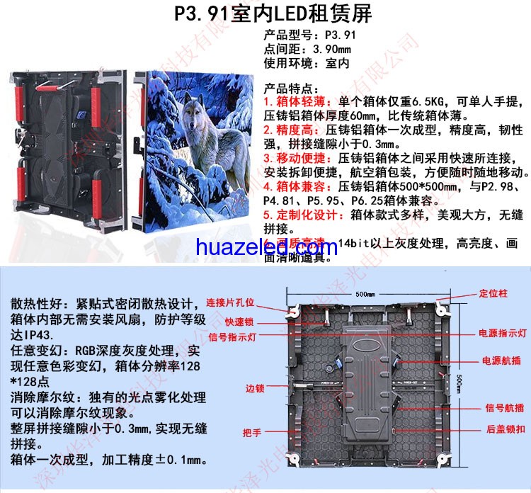 P3.91高清LED租賃屏 