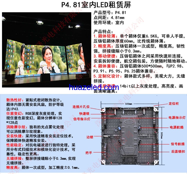 P4.81高清LED租賃屏