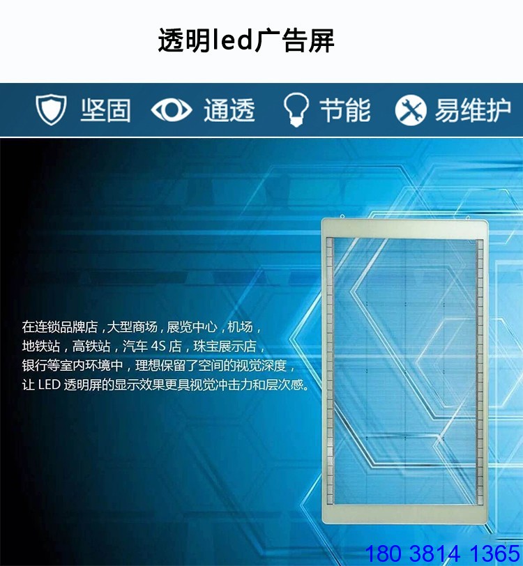 透明led廣告顯示屏